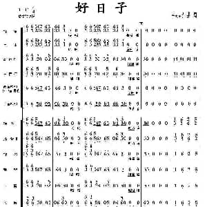 好日子 民乐合奏总谱 简谱 李昕