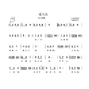 萤火虫_儿歌乐谱_词曲:于学东 许宝仁