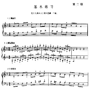 电子琴谱 | 电子琴考级教程 第二级 夏世亮编