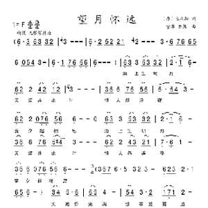 望月怀远_歌曲简谱_词曲: 唐 张九龄 紫雁 亦弛