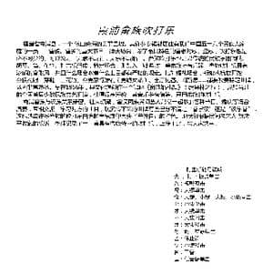 霞浦畲族吹打乐_歌曲简谱
