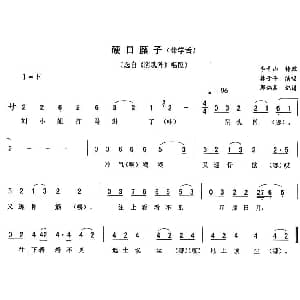 二人转谱 | 硬口糜子 带学舌 阴魂阵 唱段