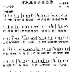 打双麻窝子送给你_民歌简谱