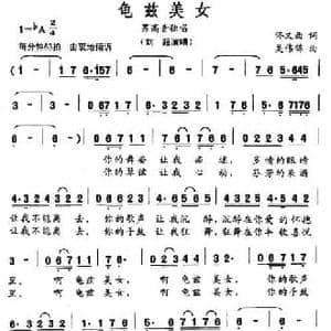 龟兹美女_民歌简谱_词曲:佟文西 吴伟锦