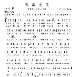 香蜜宝贝_歌谱投稿_词曲:李戈 李戈