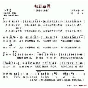 初到草原_歌谱投稿_词曲:熙明朝鲁 图图