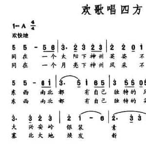 欢歌唱四方_民歌简谱_词曲:柏春生 黄金钢