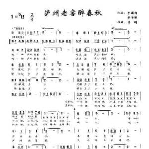 泸州老窖醉春秋_民歌简谱_词曲:李潇倩 李安敏 李刚