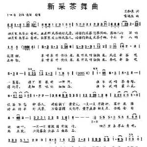 新采茶舞曲_民歌简谱_词曲:王和泉 雷远生