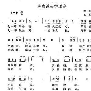 革命战士学理论_民歌简谱_词曲:石祥 生茂