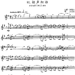 小提琴谱 | 轻声细语 美国电影 教父 插曲 尼诺 罗塔曲 雄达改编