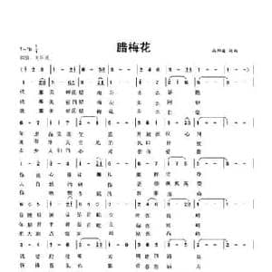 腊梅花_民歌简谱_词曲:向邦瑜 向邦瑜