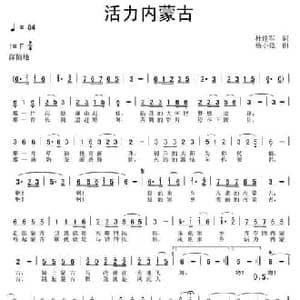 活力内蒙古_民歌简谱_词曲:杜建军 杨小亮