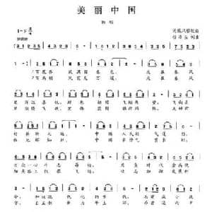 美丽中国_民歌简谱_词曲:杨浩生 杨浩生