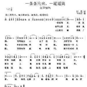 一条条沟来,一道道梁_民歌简谱_词曲:阿默 马有祥