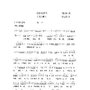 山乡儿女情_歌曲简谱_词曲:简承国 李云翔