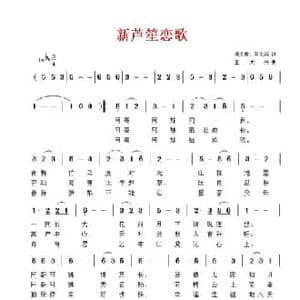 新芦笙恋歌_民歌简谱