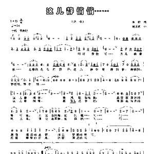 这儿静悄悄……_歌曲简谱_词曲:牧歌 时乐濛