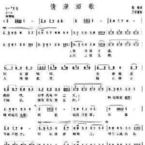 情满酒歌_民歌简谱_词曲:高峻 王祖皆