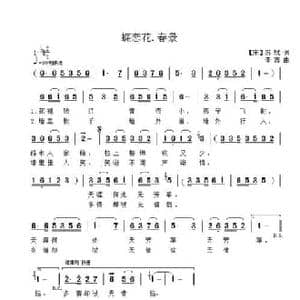 蝶恋花 春景_民歌简谱_词曲: 宋 苏轼 李鑫