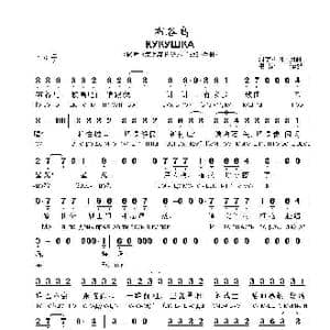 布谷鸟КУКУШКА_歌曲简谱_词曲:维克托 崔,词曲
