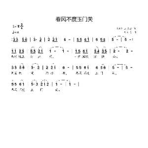 春风不度玉门关_歌曲简谱_词曲: 唐 王之涣 刘新太