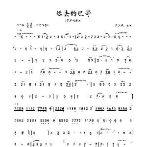 远去的巴哥_歌谱投稿_词曲: 蒋立德
