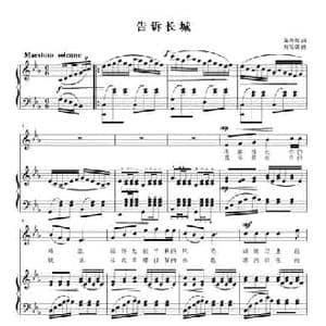 告诉长城_民歌简谱_词曲:慕蓉蓉 刘智强