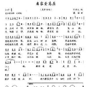 彝家爱高原_民歌简谱_词曲:丁时光 梁铭