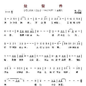 ​楚留香 _歌曲简谱_词曲:黄霑 顾嘉辉