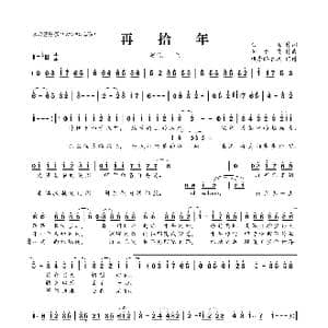 再拾年_歌曲简谱_词曲:白里 金贵晟