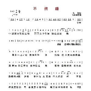 ​不想睡_歌曲简谱_词曲:陈设 宫泽和史