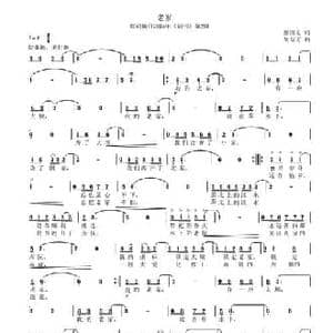 老家_民歌简谱_词曲:郝国文 胡琼方