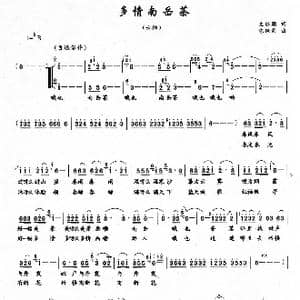 多情南岳茶_歌曲简谱_词曲:左琼颖 陈经荣