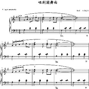 哑剧圆舞曲 钢琴谱 山水眩月制谱