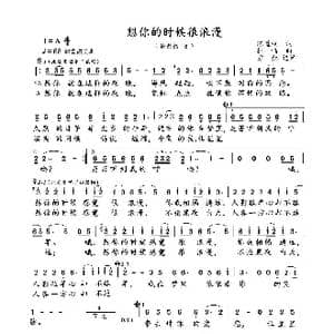 想你的时候很浪漫_歌曲简谱_词曲:陈道斌 杜鸣