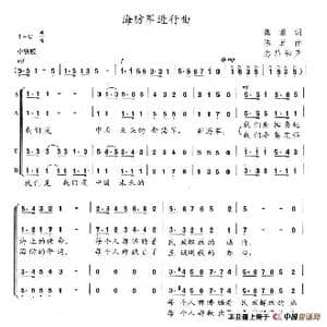 海防军进行曲_歌谱投稿_词曲:魏澎 陆茸