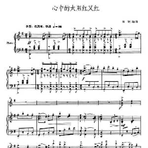 小提琴谱 | 心中的太阳红又红 小提琴 钢琴伴奏 陈钢