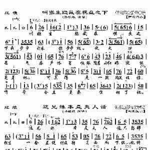 红娘 叫张生……这兄妹_歌曲简谱_词曲:暂无 恒流星制谱