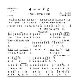 唯一心中爱_歌曲简谱_词曲:佚名 佚名