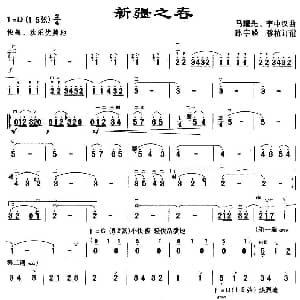 二胡谱 | 新疆之春 孙宇嵘 移植