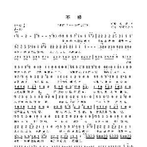 不修_歌曲简谱_词曲:房田立 房田立