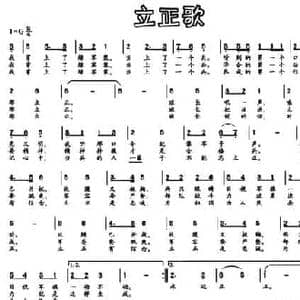 立正歌_民歌简谱_词曲:予子 王凯