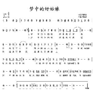 梦中的好姑娘_通俗唱法乐谱_词曲:周启兵 周启兵