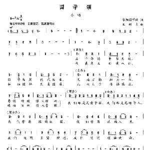 国学颂_合唱歌谱_词曲:华旭国学院 王程太