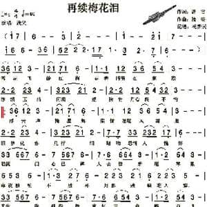 再续梅花泪_歌谱投稿_词曲:诺言 浅笑