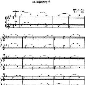 小提琴谱 | 初级小提琴二重奏 深深的海洋 南斯拉夫民歌 张以一改编