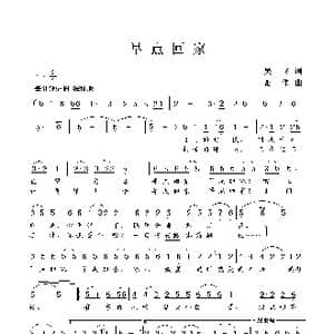 早点回家_歌曲简谱_词曲:吴飞 谢伟