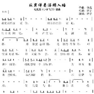 寂寞伴着酒精入睡_通俗唱法乐谱_词曲:巳子