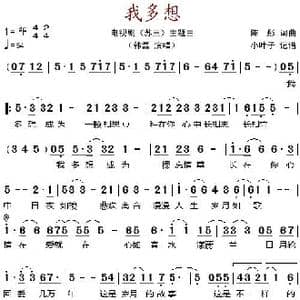 我多想_歌谱投稿_词曲:陈彤 陈彤